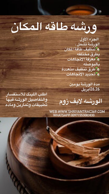 ورشه اسرار طاقه المكان