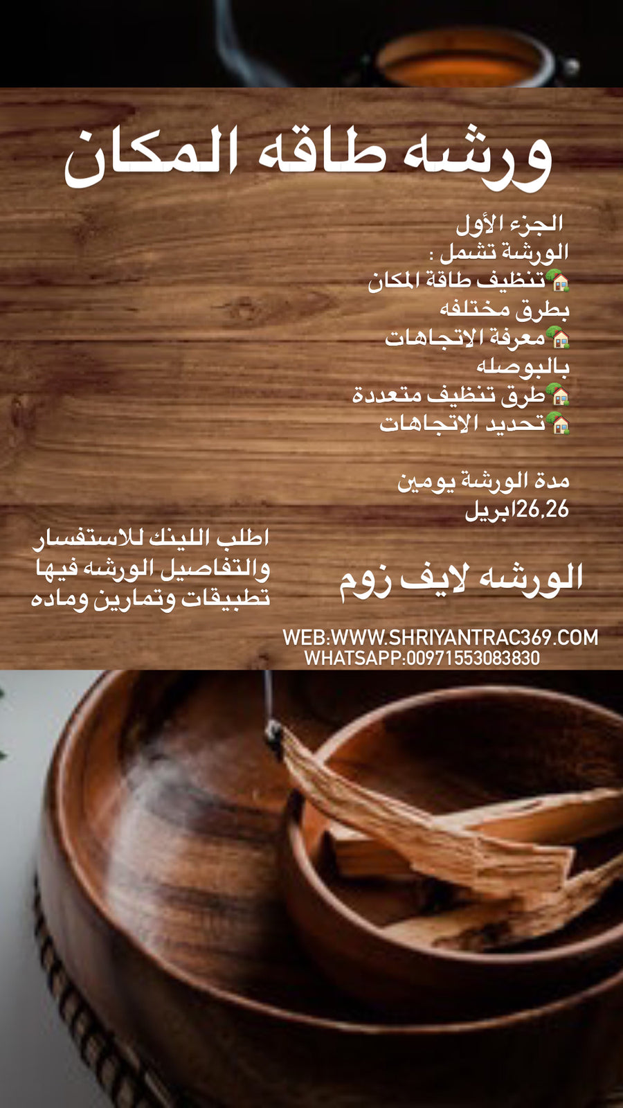 ورشه اسرار طاقه المكان
