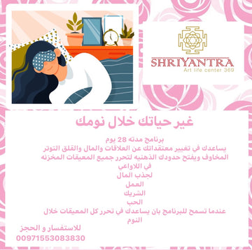 برنامج غير حياتك خلال نومك