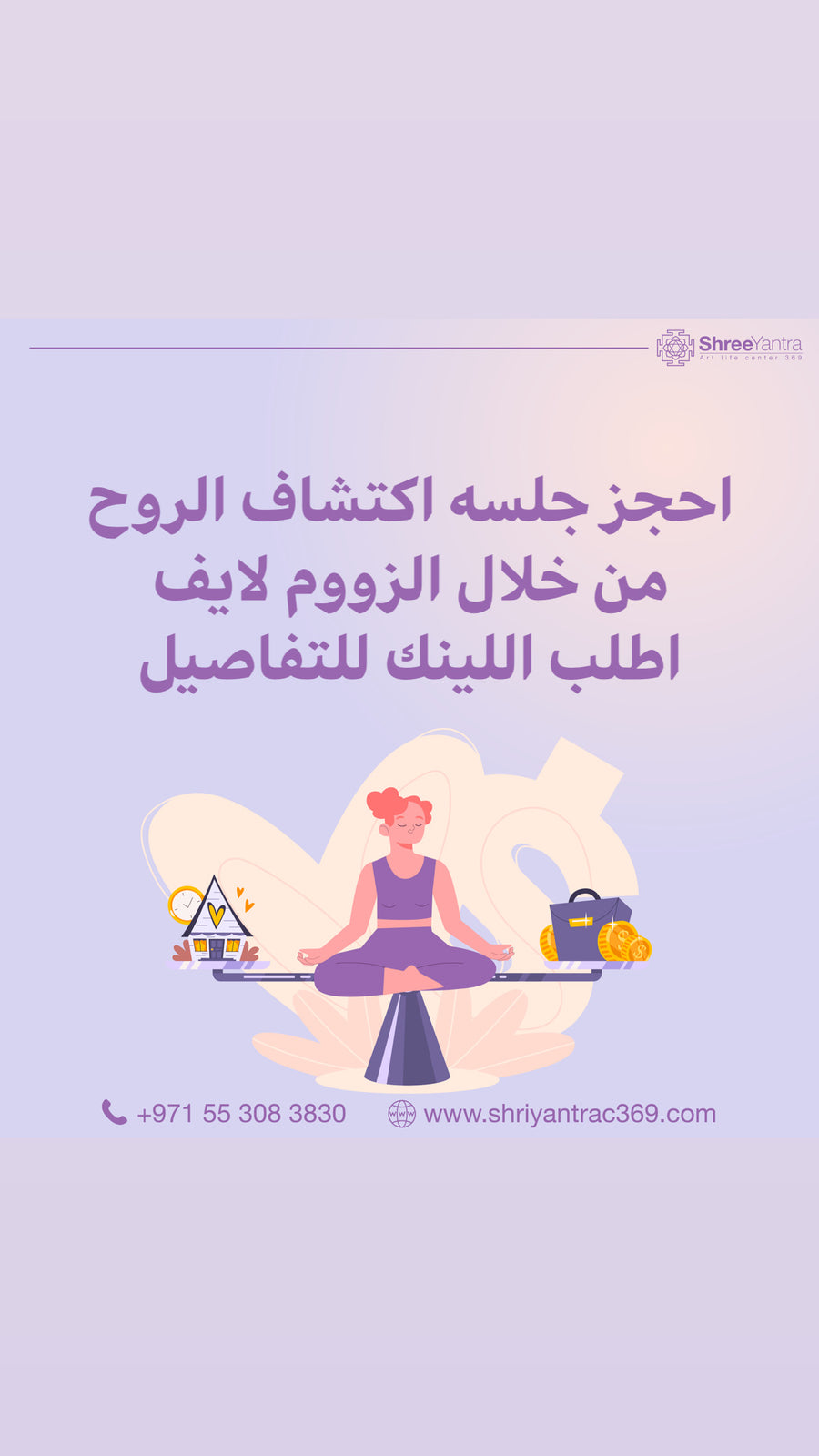 جلسه اكتشاف الروح