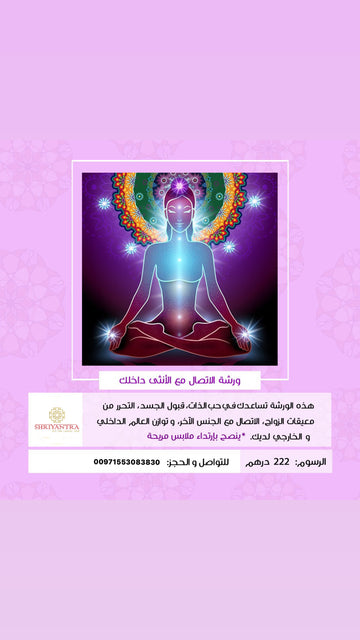 جلسه الأنوثه